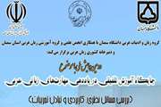دومین همایش ملی جایگاه آموزش تلفیقی در یاد دهی مهارت‌های زبانی عربی برگزار می شود 